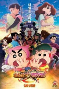 Crayon Shin-chan Movie 30 Mononoke Ninja Chinpuuden (2023) ชินจัง เดอะมูฟวี่ ตอน นินจาคาถาวายุอลเวง 