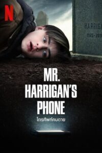 Mr. Harrigan's Phone (2022) โทรศัพท์คนตาย