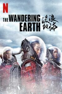 The Wandering Earth 1 (2019) ปฏิบัติการฝ่าสุริยะ ภาค 1