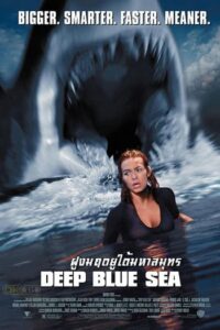 Deep Blue Sea 1 (1999) ฝูงมฤตยูใต้มหาสมุทร ภาค 1