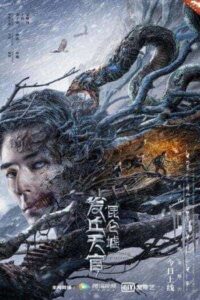 Faqiu The Lost Legend (2022) เทพสวรรค์ฟาชิว ตำนานแห่งคุนหลุน