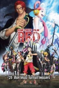 One Piece The Movie 15 Film Red (2022) วันพีซ เดอะมูฟวี่ ฟิล์ม เรด