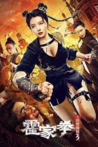 The Queen of Kung Fu 3 (2022) ราชินีกังฟู ภาค 3