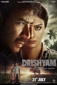 Drishyam 1 (2015) ภาพลวง ภาค 1