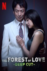 The Forest of Love (2019) เสียงเพรียกในป่ามืด