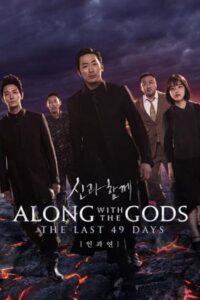 Along with the Gods 2 The Last 49 Days (2018) ฝ่า 7 นรกไปกับพระเจ้า ภาค 2