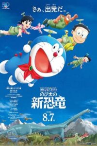 Doraemon The Movie 40 Nobita's New Dinosaur (2020) โดเรม่อนเดอะมูฟวี่ ตอน ไดโนเสาร์ตัวใหม่ของโนบิตะ
