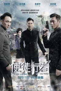 Line Walker 1 (2016) ล่าจารชน ภาค 1 สายลับสายลวง
