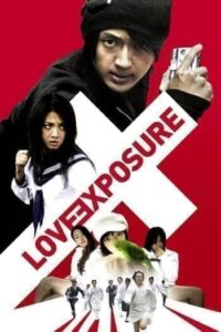 Love Exposure (2009) Ai no Mukidashi ลิขิตรัก นักส่อง กกน