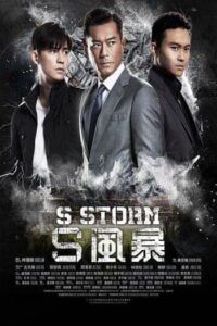 S Storm (2016) คนคมโค่นพายุ ภาค 2