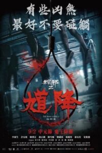The Rope Curse 2 (2020) เชือกอาถรรพ์ ภาค 2