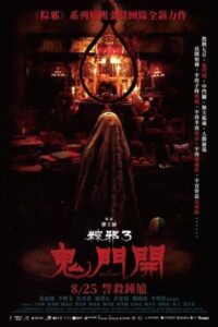 The Rope Curse 3 (2023) เชือกอาถรรพ์ ภาค 3