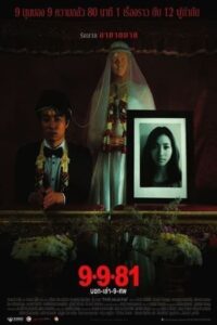 Bok Lao Kao Sob (2012) บอกเล่า 9 ศพ