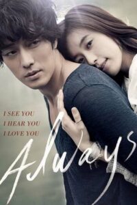 Always (2011) กอดคือสัญญา หัวใจฝากมาชั่วนิรันดร์