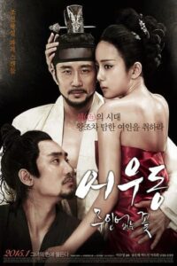 Er Woo Dong Unattended Flower (2015) บุปผาเลือด