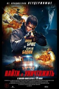 Search and Destroy (2020) ค้นหาและทำลาย