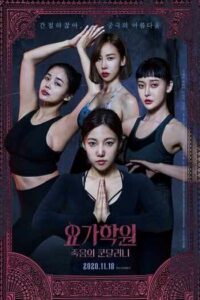 The Cursed Lesson (2020) ผีโยคะ