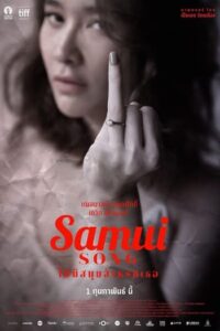 ไม่มีสมุยสำหรับเธอ (2017) Samui Song