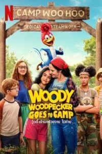 Woody Woodpecker Goes to Camp (2023) วู้ดดี้ เจ้านกหัวขวาน