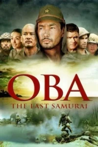 Oba The Last Samurai โอบะ ร้อยเอกซามูไร