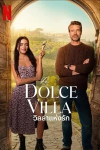 วิลล่าแห่งรัก (2025) La Dolce Villa