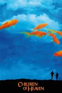 เด็ก ๆ ของพระเจ้าและรองเท้าที่หายไป (1997) Children of Heaven