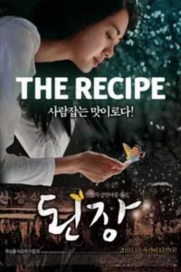 The Recipe (2010)