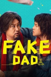 พ่อปลอมปลอม (2025) Fake Dad 
