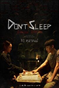 มึงนอน มึงตาย (2024) Don’t Sleep 