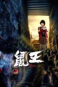 ราชาปีศาจหนู (2025) Evil Of The Rat