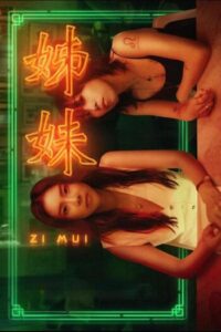 สื่อ-เม่ย (2023) Zi Mui