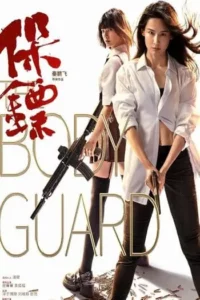 เดอะบอดี้การ์ด (2024) The Body Guard