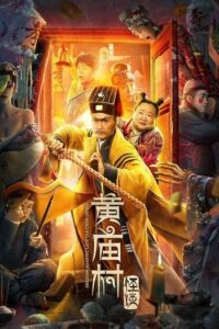 เรื่องลึกลับหมู่บ้านหวงเมี่ยว (2023) Huang Miao Village s Tales of Mystery