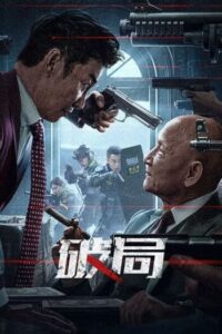 เลือดยุติธรรม (2025) Bleed for Justice