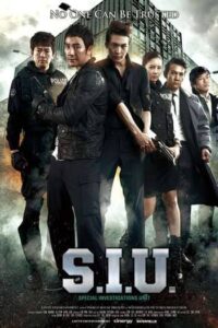เอส.ไอ.ยู.กองปราบร้ายหน่วยพิเศษลับ (2011) S.I.U.