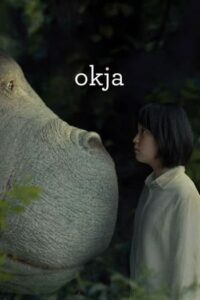 โอคจา ซูเปอร์หมู (2017) OKJA