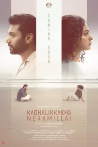 ไม่มีเวลารัก (2025) Kadhalikka Neramillai