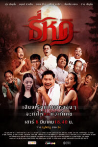 ดูหนัง Shrinking Tee (2025) ธี่หด